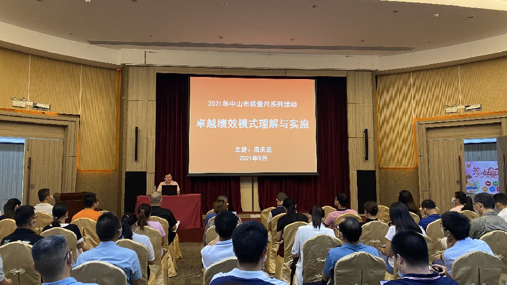 【新聞】慧友在中山市港口鎮(zhèn)成功舉辦“2021年中山市質(zhì)量月”第十期質(zhì)量管理培訓班