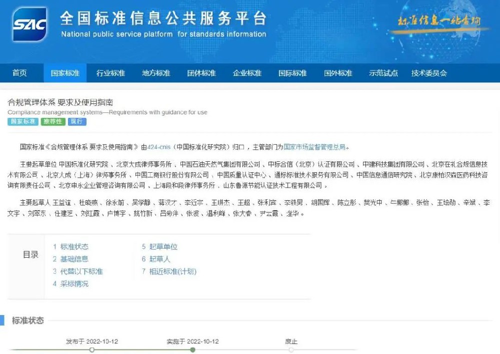 新標(biāo) | GB/T35770-2022《合規(guī)管理體系要求及使用指南》正式發(fā)布