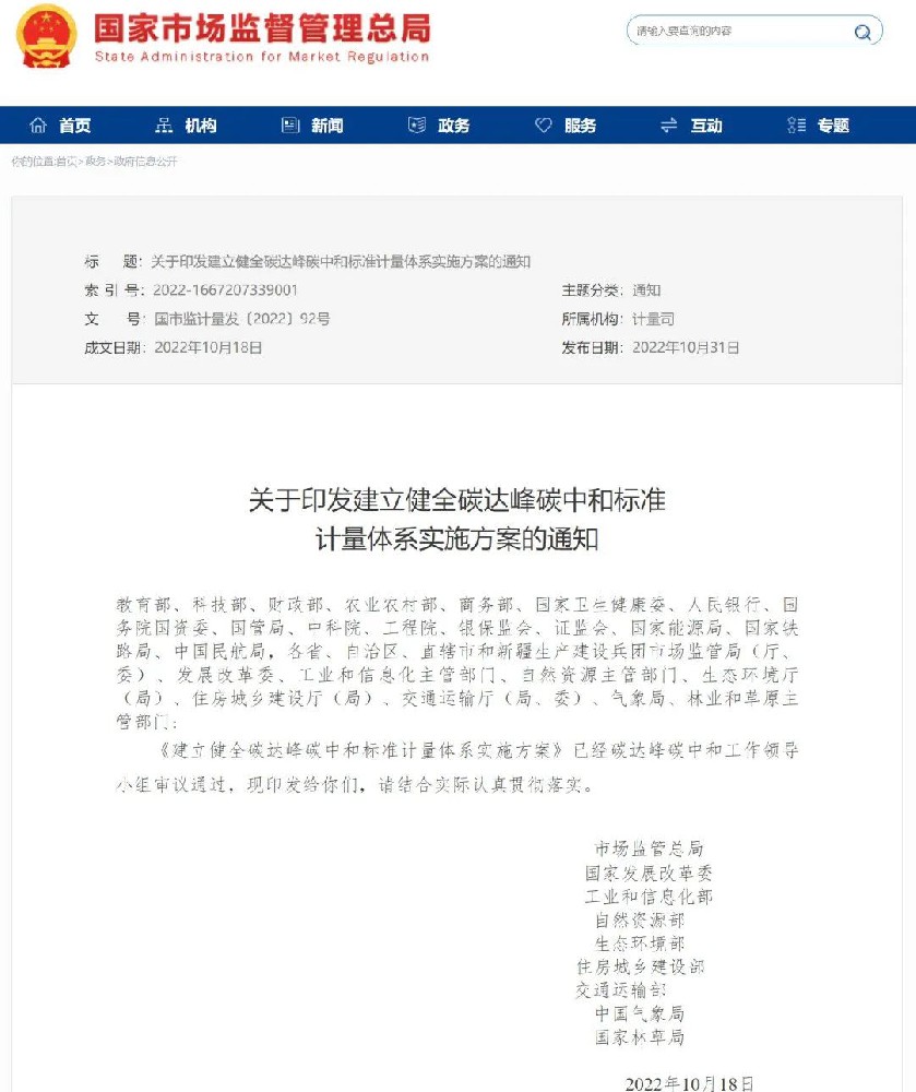 重磅發(fā)布 | 建立健全碳達(dá)峰碳中和標(biāo)準(zhǔn)計(jì)量體系實(shí)施方案