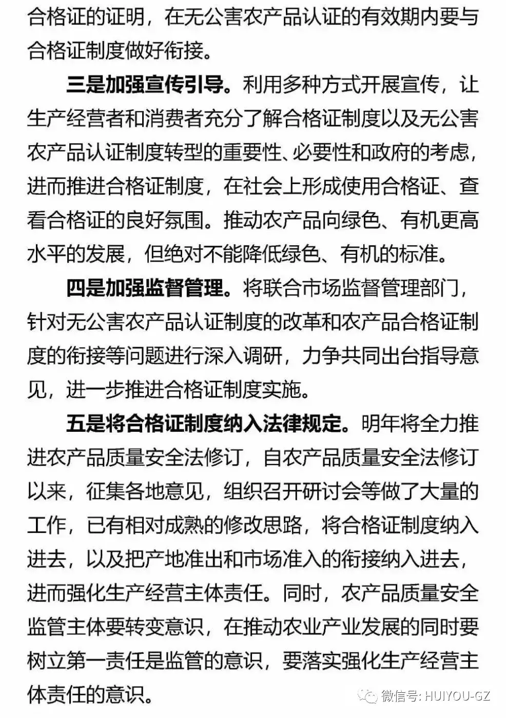 重磅！停止無(wú)公害農(nóng)產(chǎn)品認(rèn)證工作，啟動(dòng)合格證制度試行工作