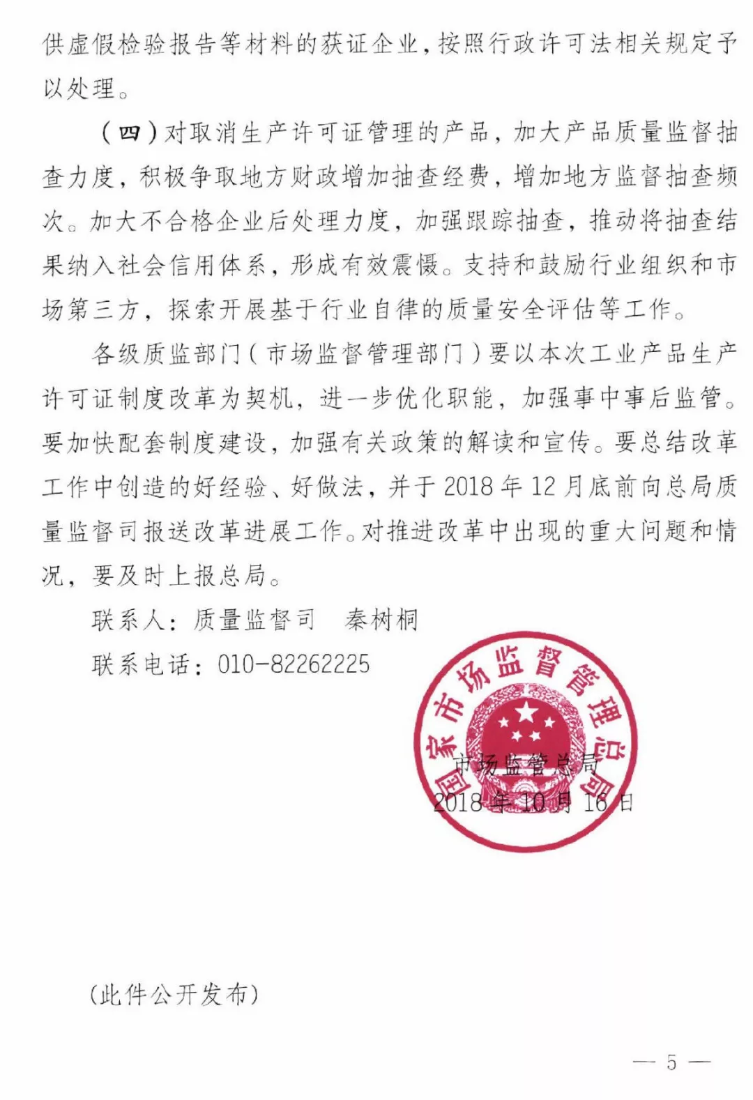 這三類產(chǎn)品轉(zhuǎn)為強(qiáng)制性產(chǎn)品認(rèn)證！