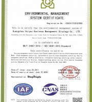 ISO14001認(rèn)證英文版