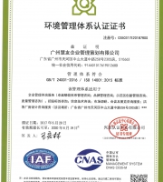 ISO14001認(rèn)證中文版